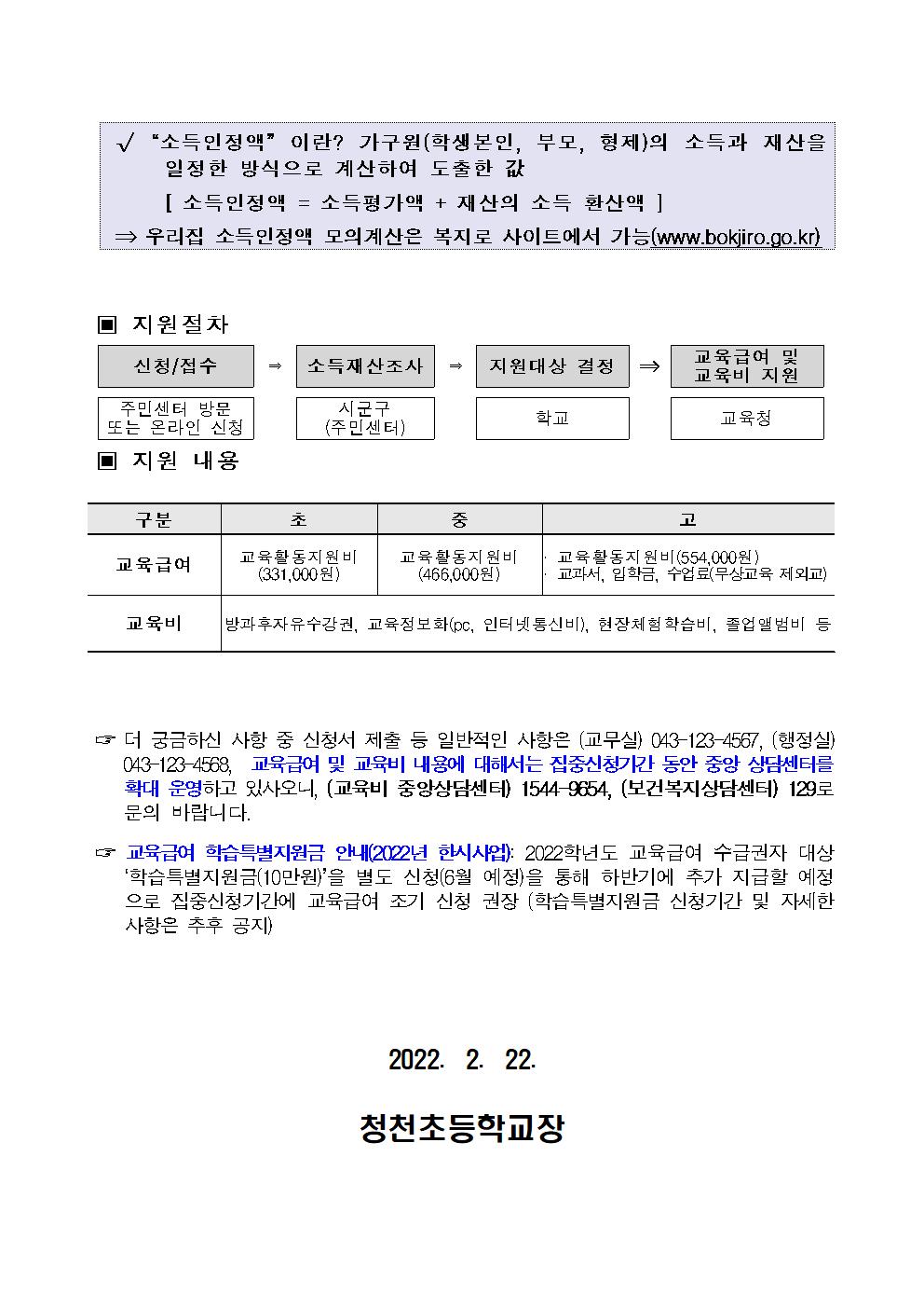 교육급여 및 교육비 집중신청기간001002