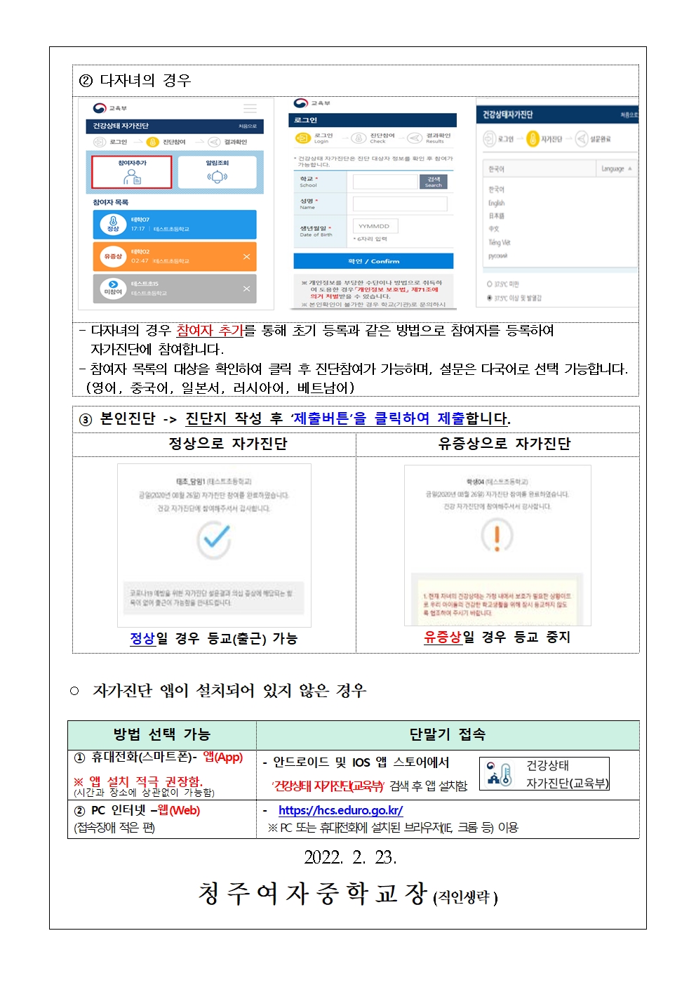 158-2022학년도 건강상태 자가진단 실시 안내002