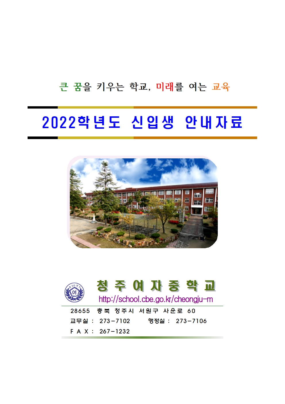 2022학년도 신입생 안내자료001