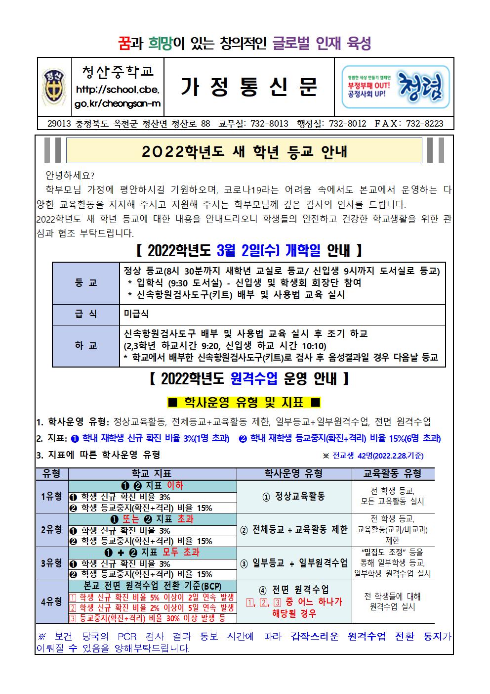 등교 안내 가정통신문001