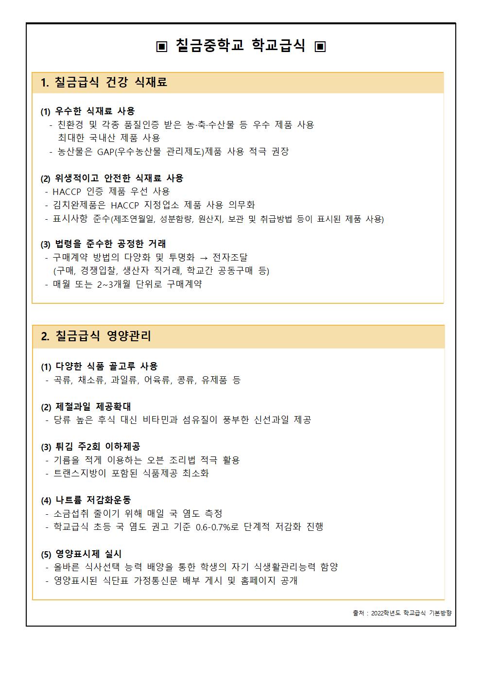 2022. 3월 영양교육자료002