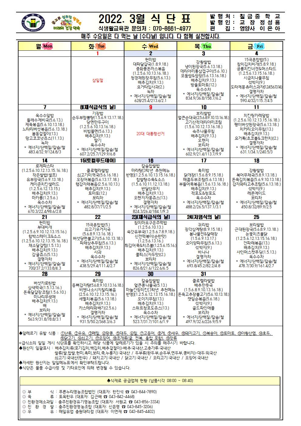 2022. 3월 식단표001