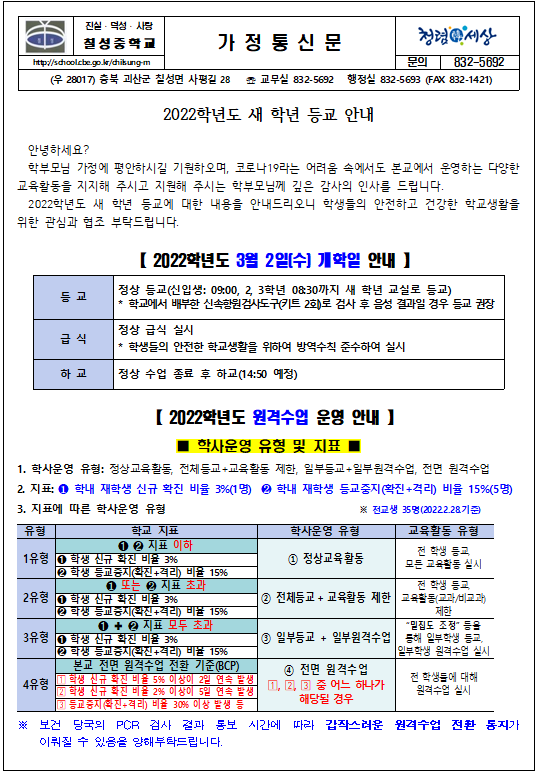 2022. 새학년 등교 안내