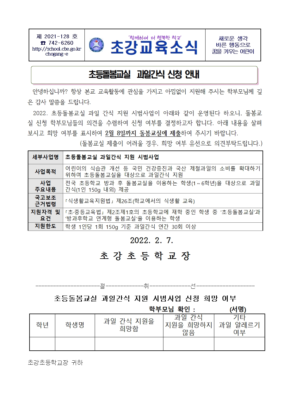 돌봄안내장_과일간식신청서001