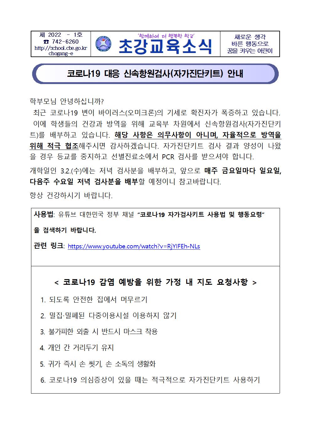 2022. 코로나19 대응 신속항원검사(자가진단키트) 안내001