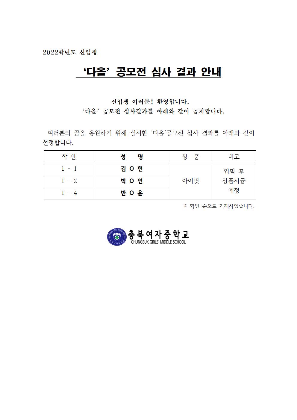 2022_신입생다올공모전결과 공지001