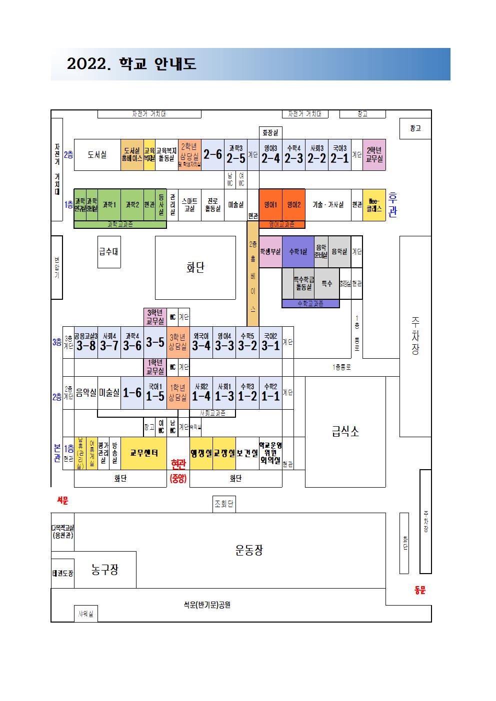 2022 학교안내도001