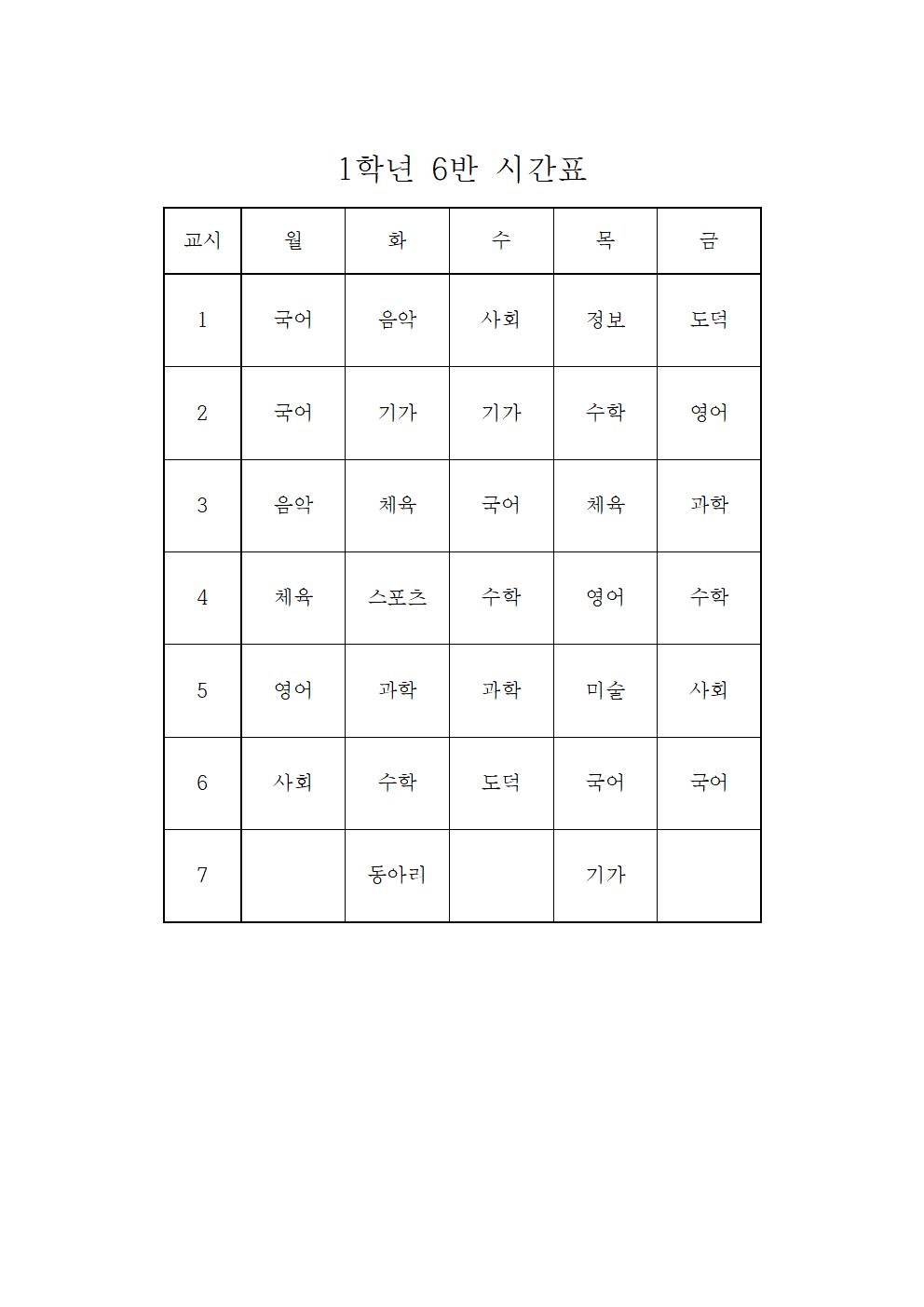 2022. 1학기 임시 학급시간표(1학년)006