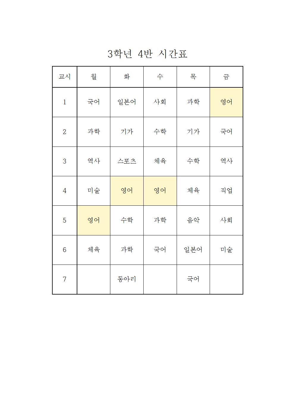 2022. 1학기 임시 학급시간표(3학년)004