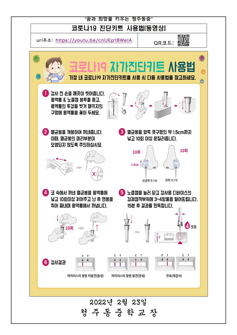 신학기 건강상태 자가진단 실시 및 코로나19 상황별 격리기간 및 등교기준 등 안내문005