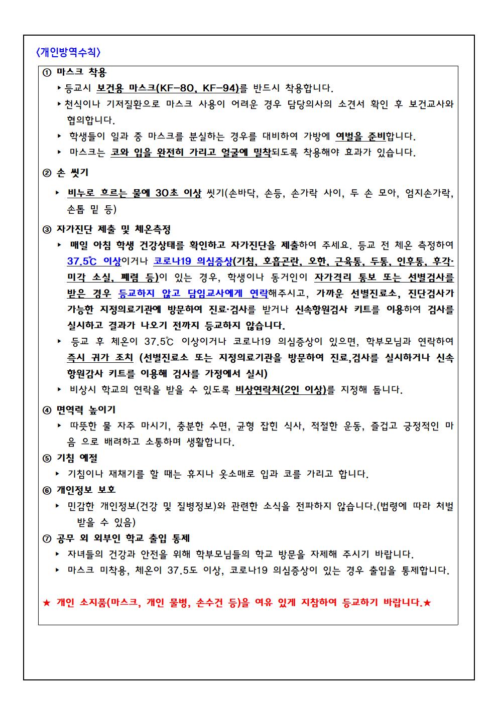 신학기 건강상태 자가진단 실시 및 코로나19 상황별 격리기간 및 등교기준 등 안내문004