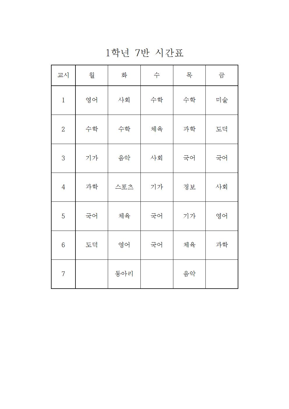 2022. 1학기 임시 학급시간표(1학년)007