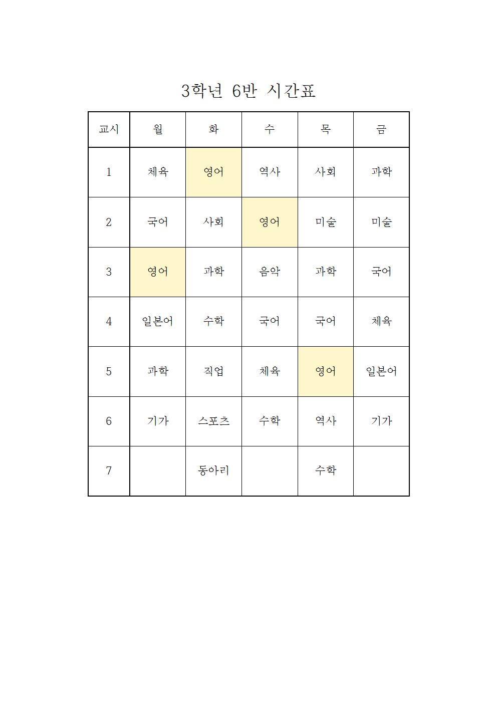 2022. 1학기 임시 학급시간표(3학년)006