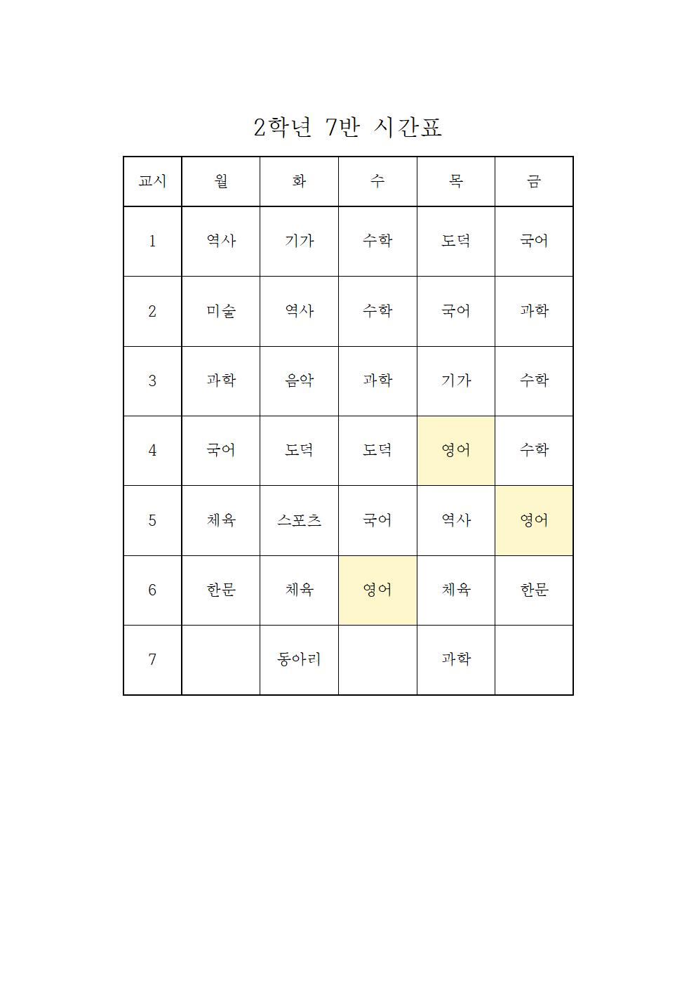 2022. 1학기 임시 학급시간표(2학년)007