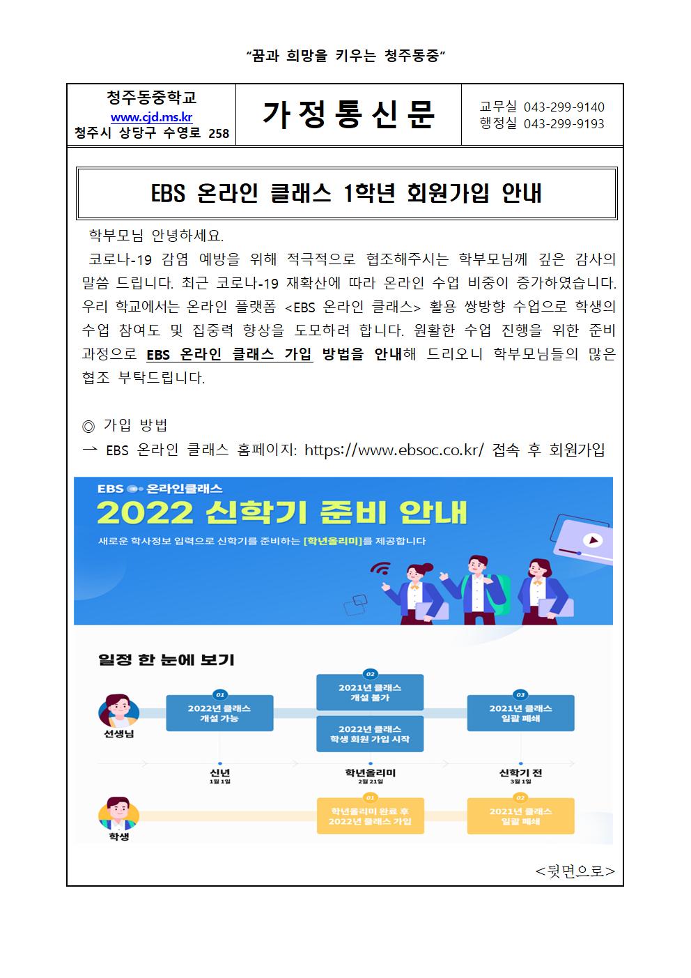 2022학년도 온라인 클래스 회원가입 안내 가정통신문001