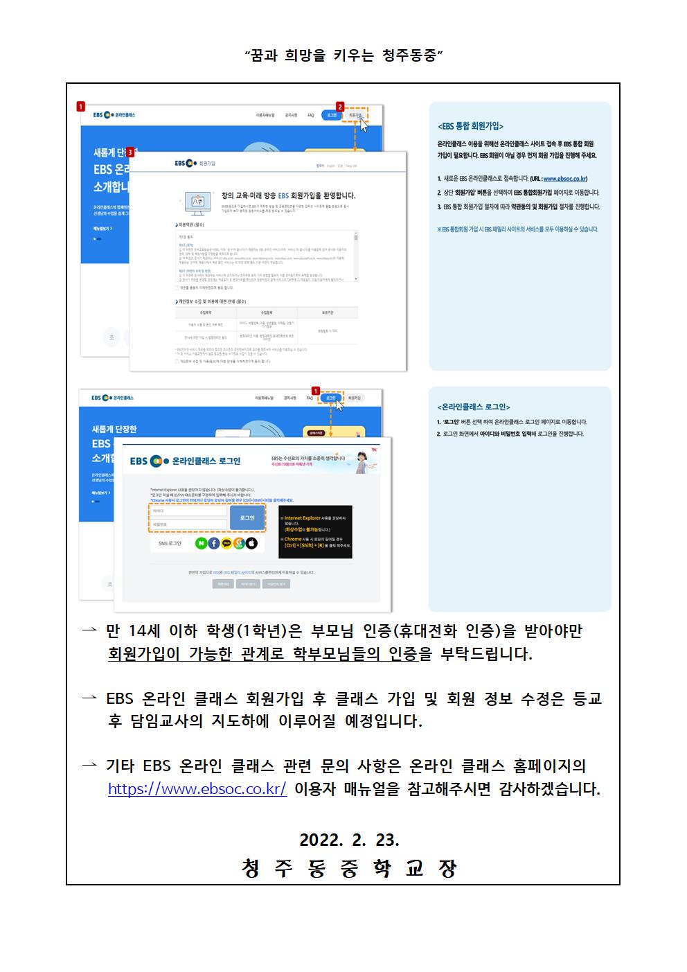 2022학년도 온라인 클래스 회원가입 안내 가정통신문002