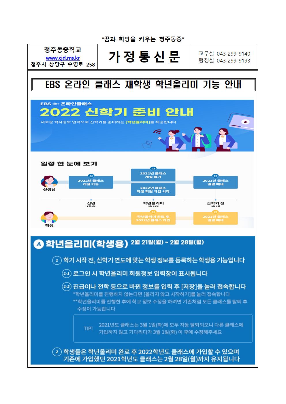 2022학년도 온라인 클래스 학년올리미 안내 가정통신문001