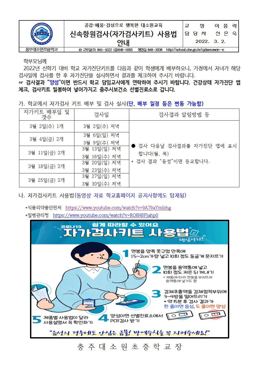 자가검사키트 검사방법 안내(302)001