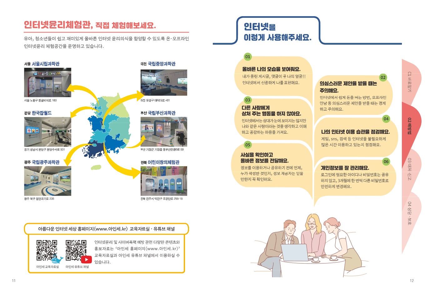 충청북도교육청 학교자치과_학생 사이버폭력 예방 대응 가이드(가로)_8