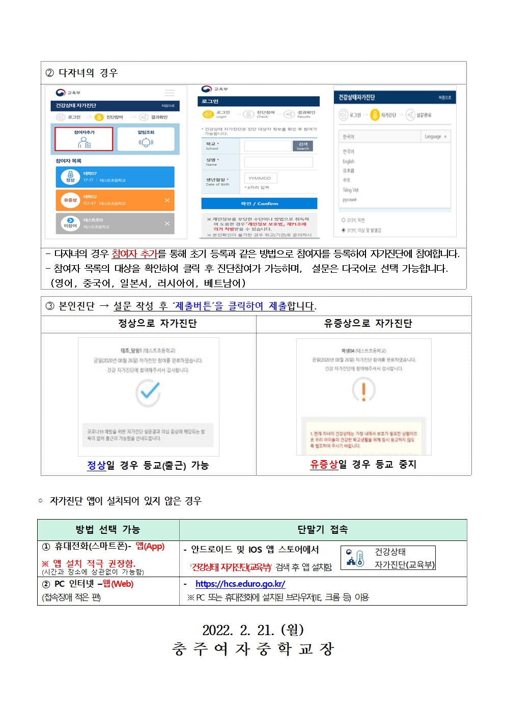 2022학년도 건강상태 자가진단 실시 안내 가정통신문002