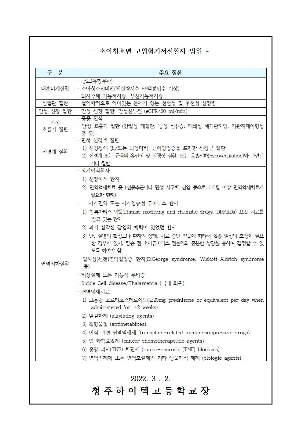 기저질환 조사 안내문002