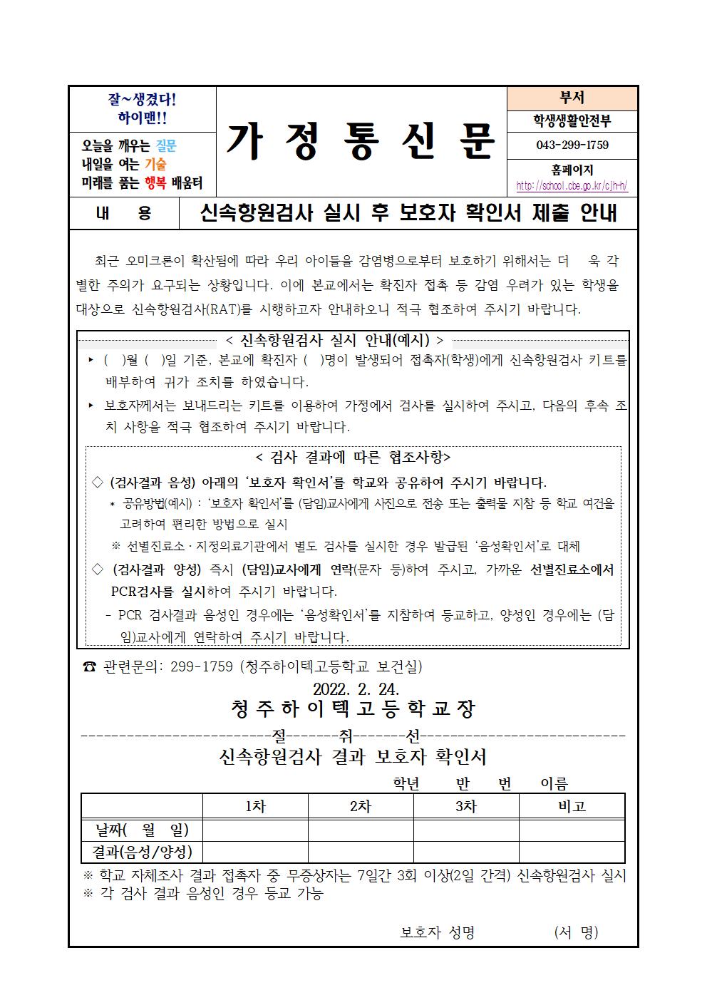 신속항원검사 자가검사키트 사용법(연수자료)007