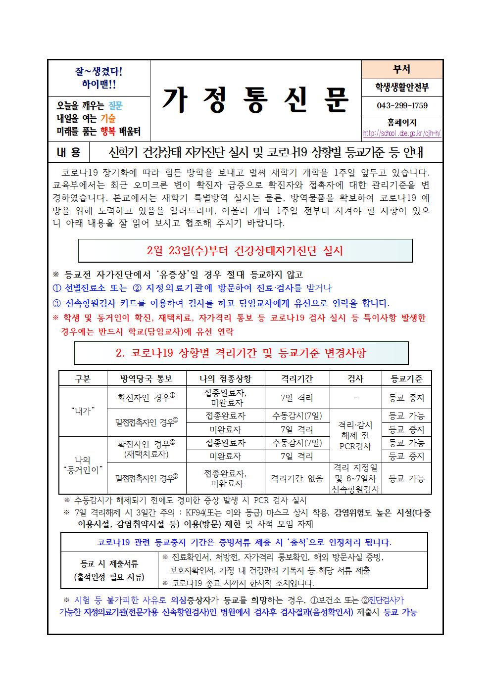 신속항원검사 자가검사키트 사용법(연수자료)003