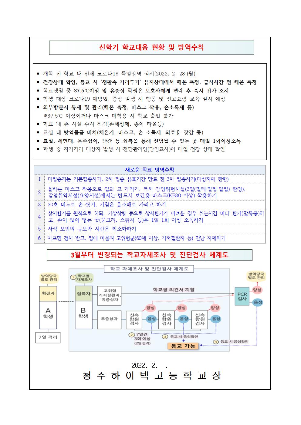 신속항원검사 자가검사키트 사용법(연수자료)004