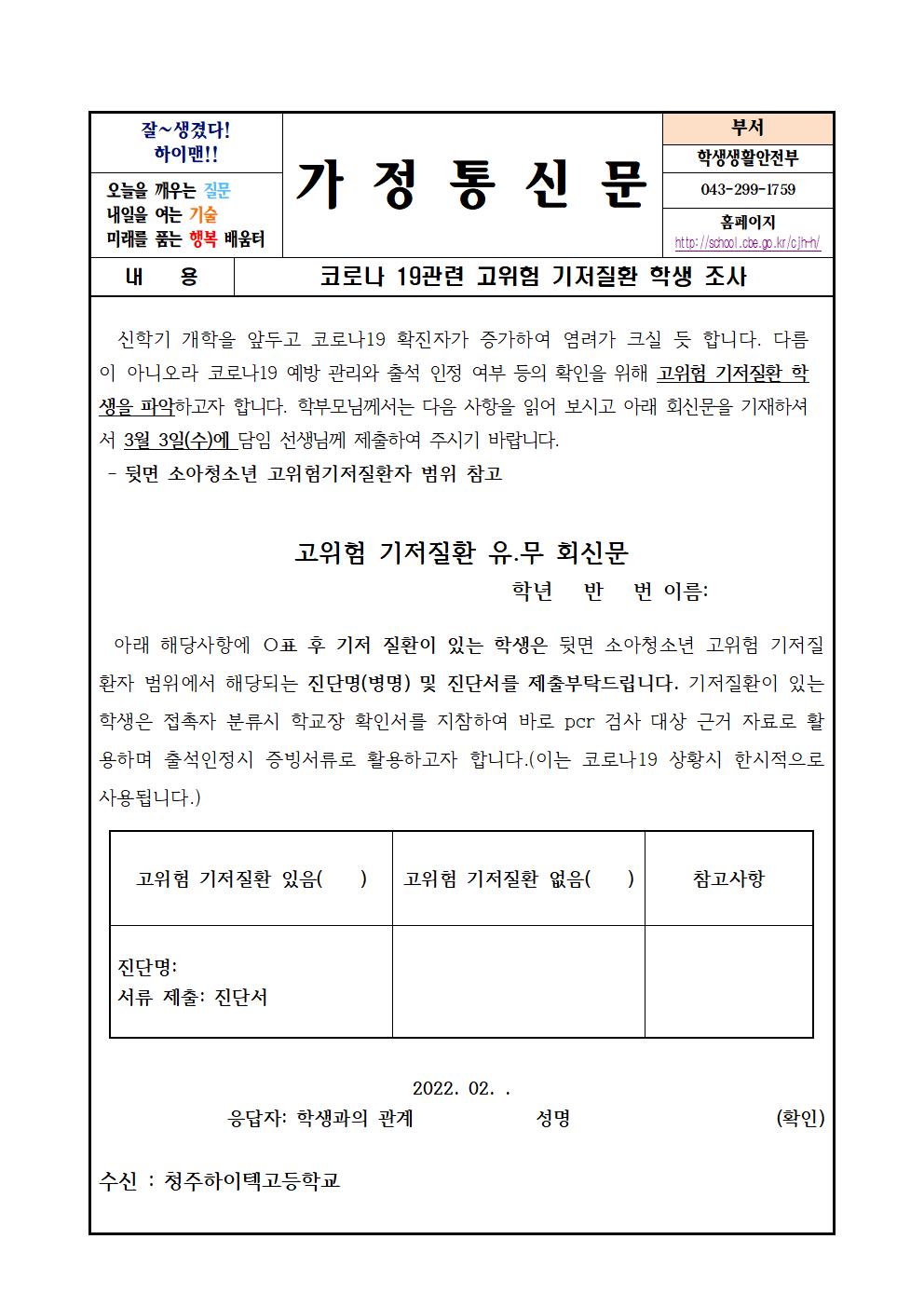 기저질환 조사 안내문001