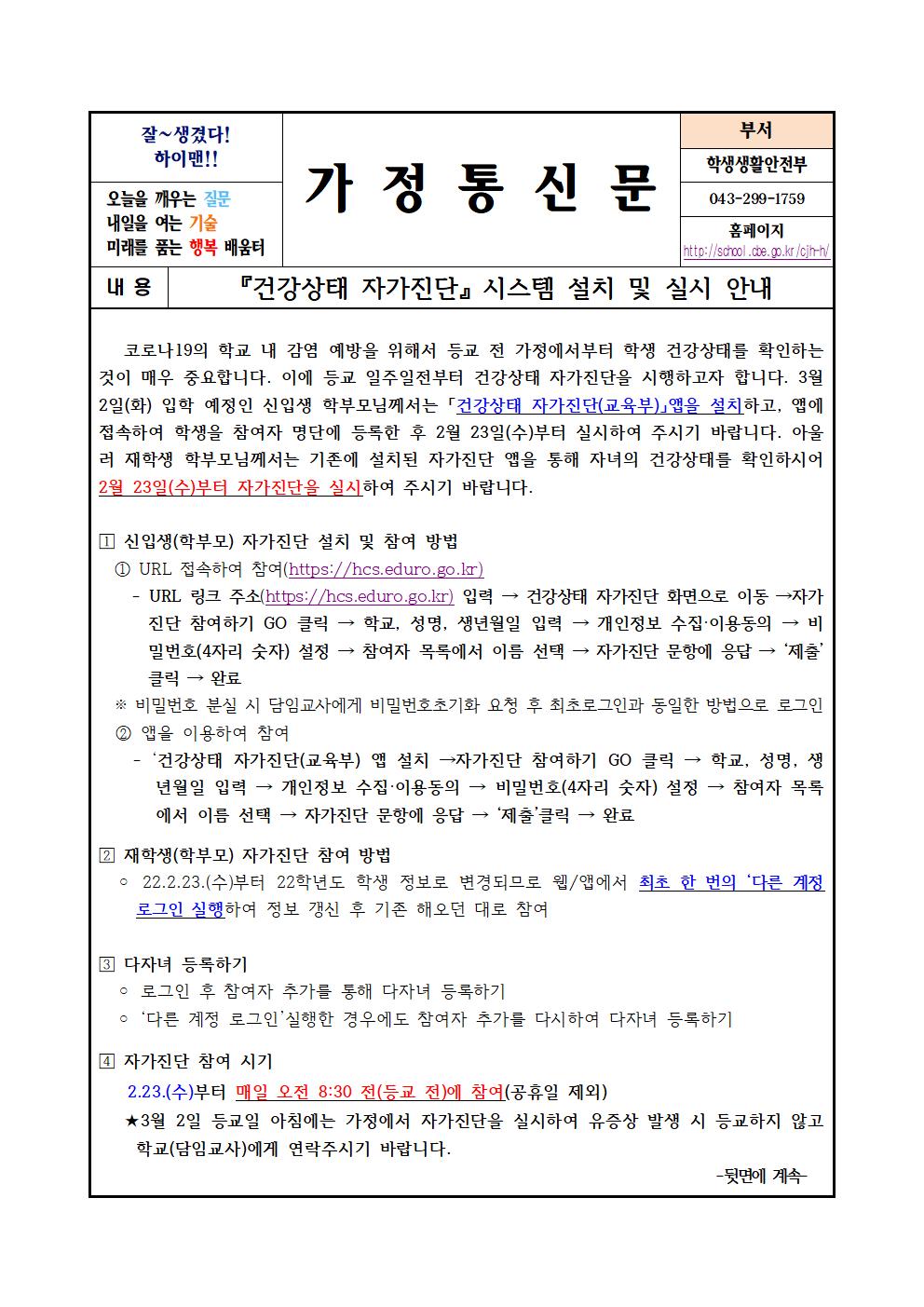 신속항원검사 자가검사키트 사용법(연수자료)001