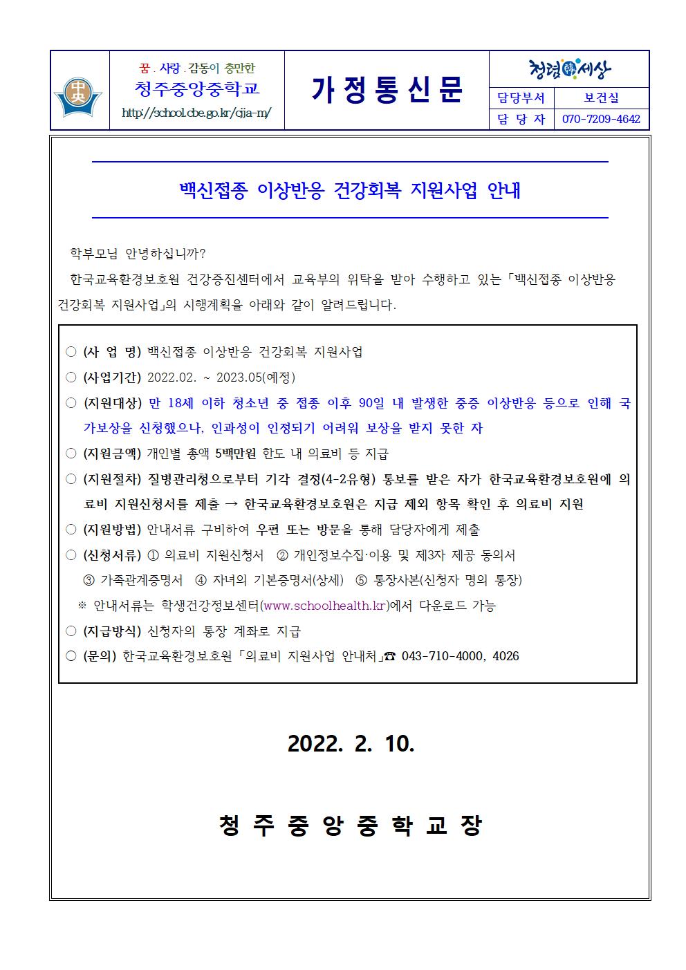 백신접종 이상반응 건강회복 지원사업 안내001