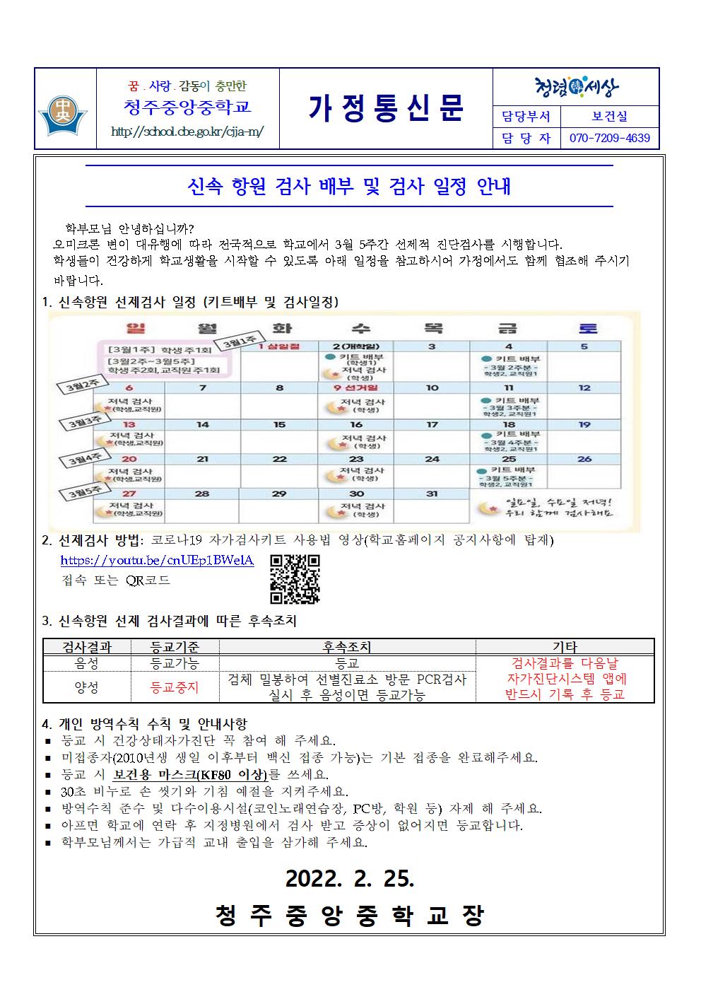 신속항원검사 배부 및 검사일정001