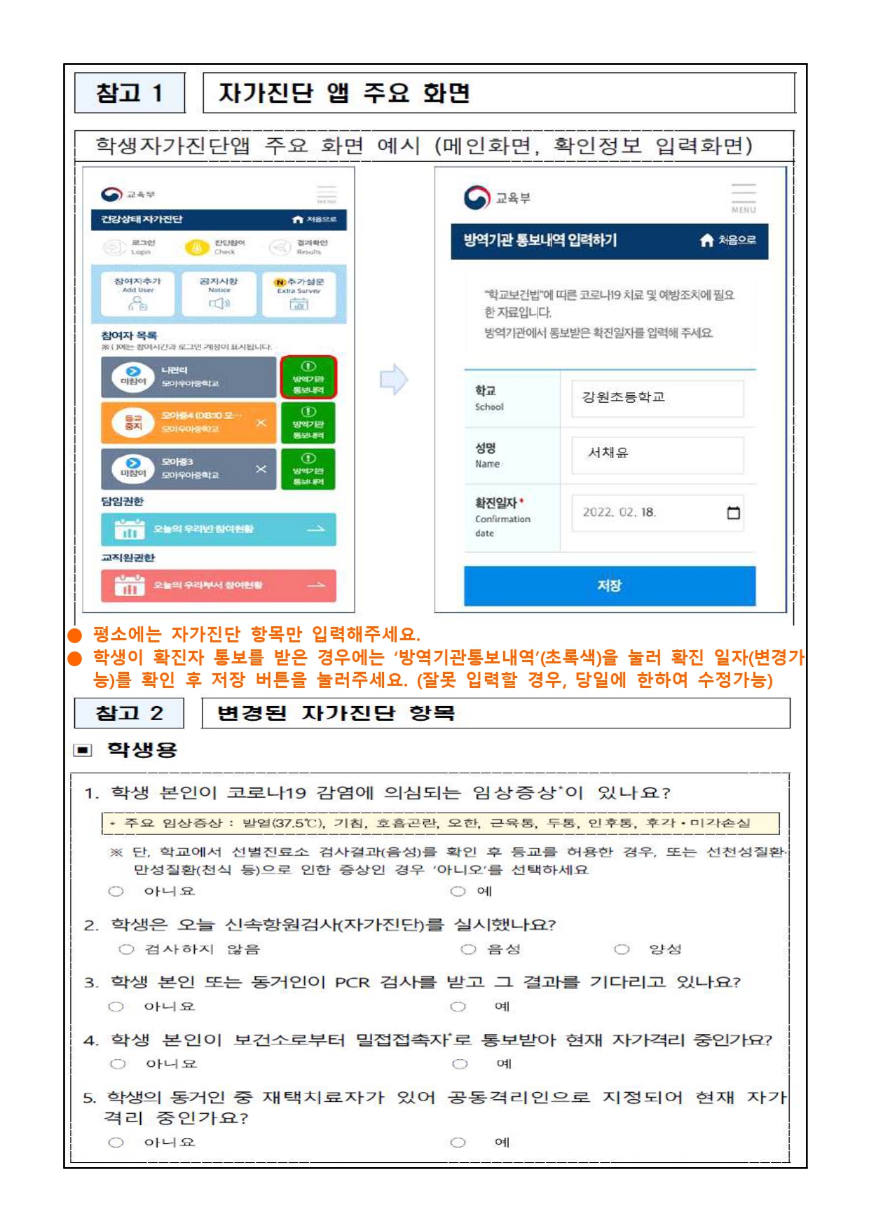 건강상태 자가진단 실시 및 개선사항 안내 가정통신문(충주중앙중)_page-0002