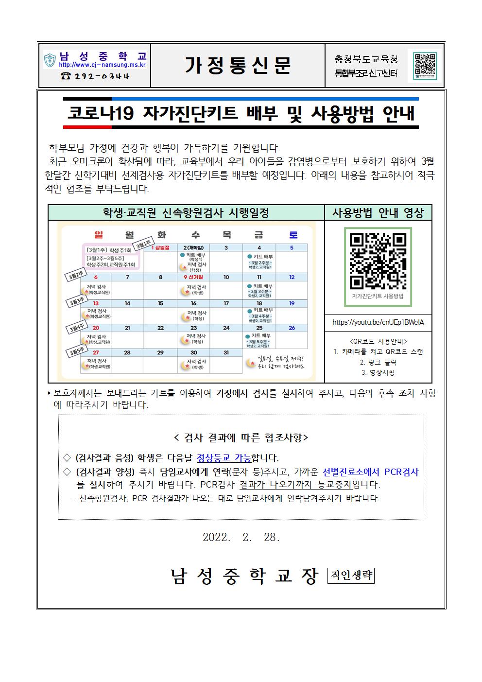 코로나19 자가진단키트 배부 및 사용법 안내문001