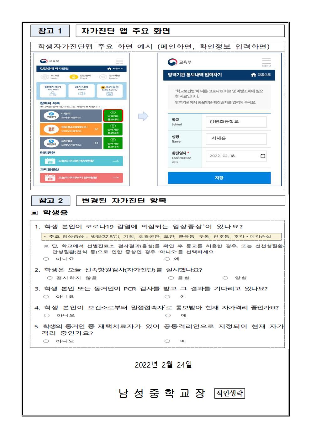 건강상태 자가진단 시스템 참여 안내002