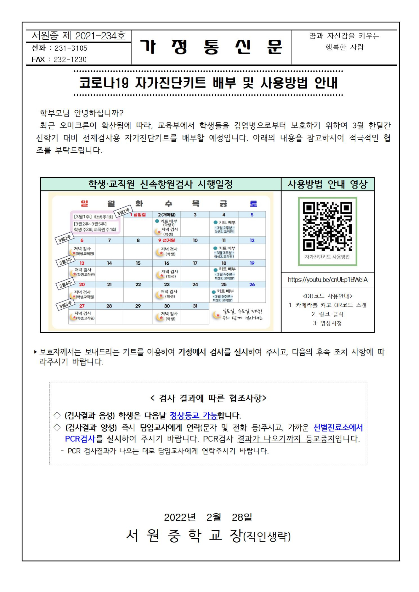 코로나19 자가진단키트 배부 및 사용방법 안내001