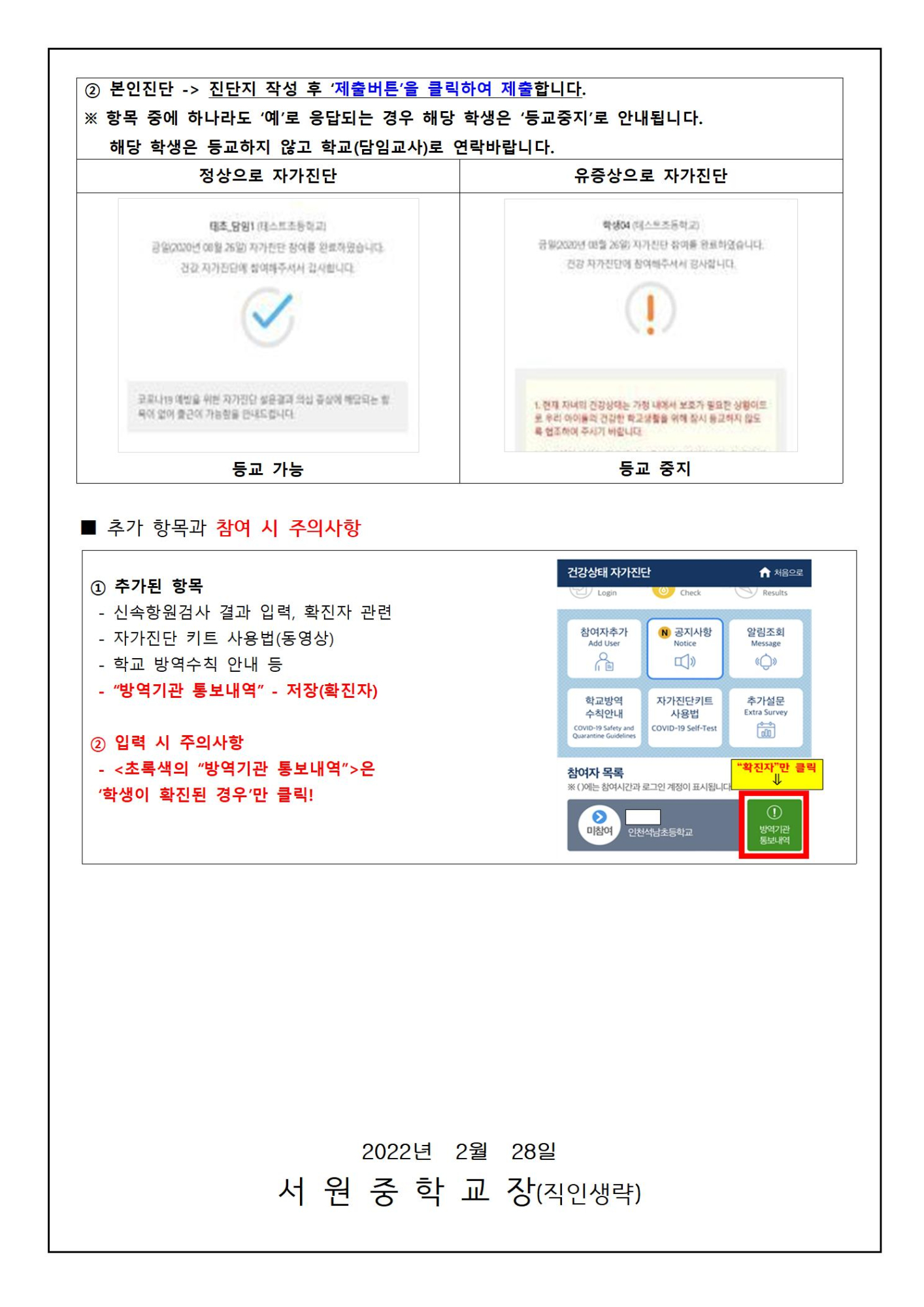 학생 건강상태 자가진단 실시 안내002