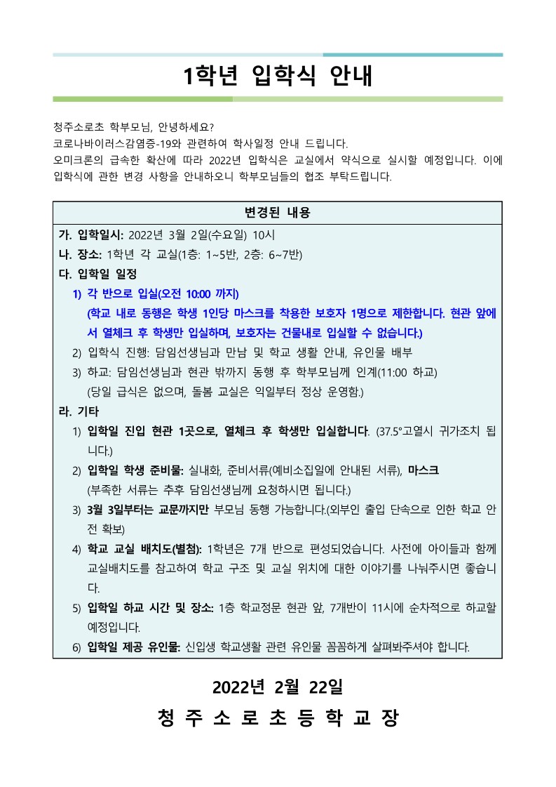 2022. 1학년 입학식 안내(2022.02.22)_1