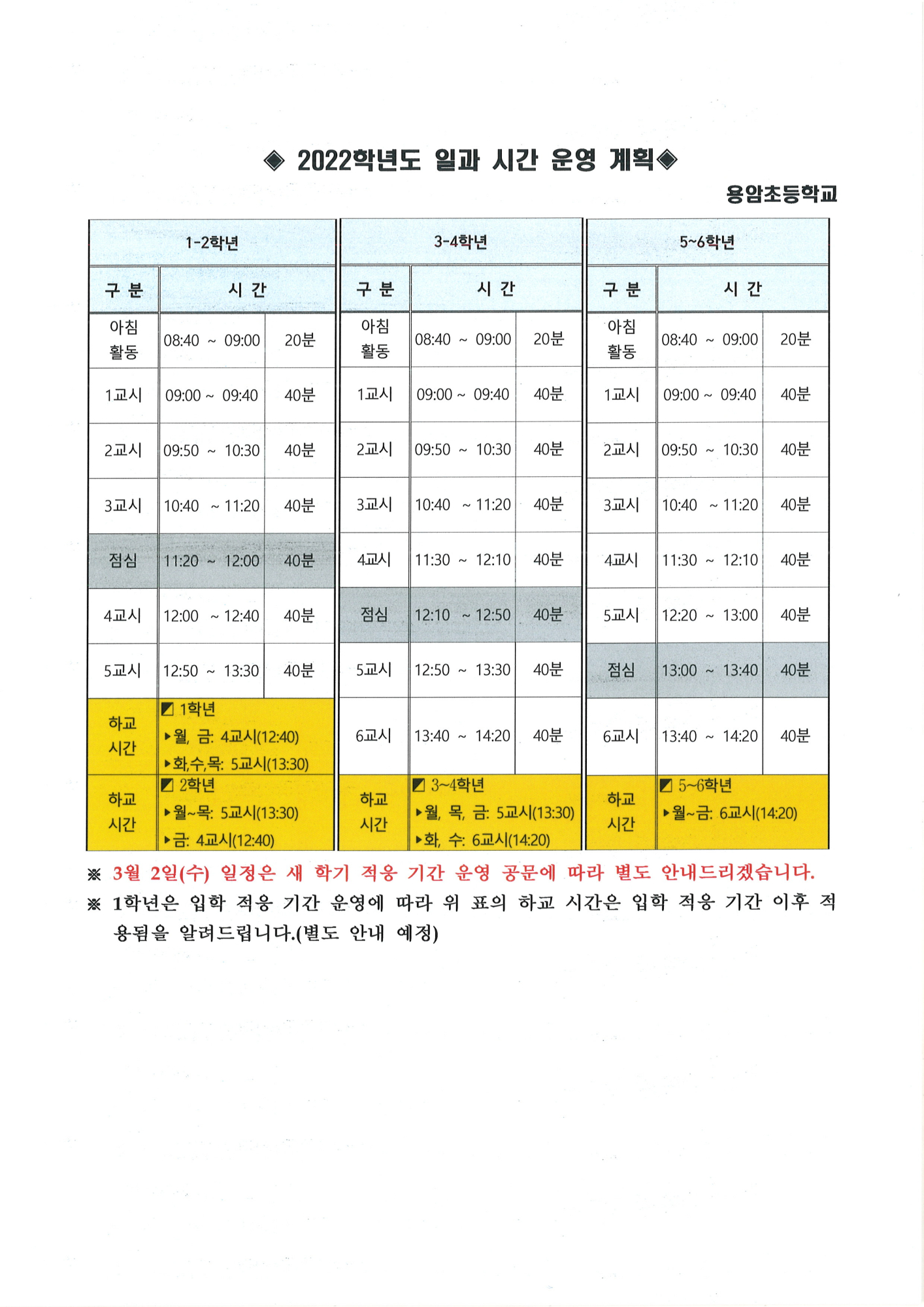 2022 일과시간운영