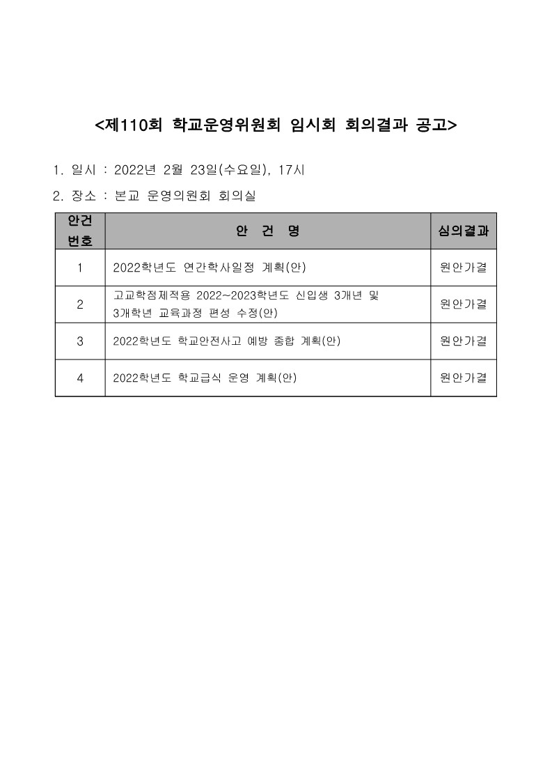 제110회 임시회 회의결과 공고_1