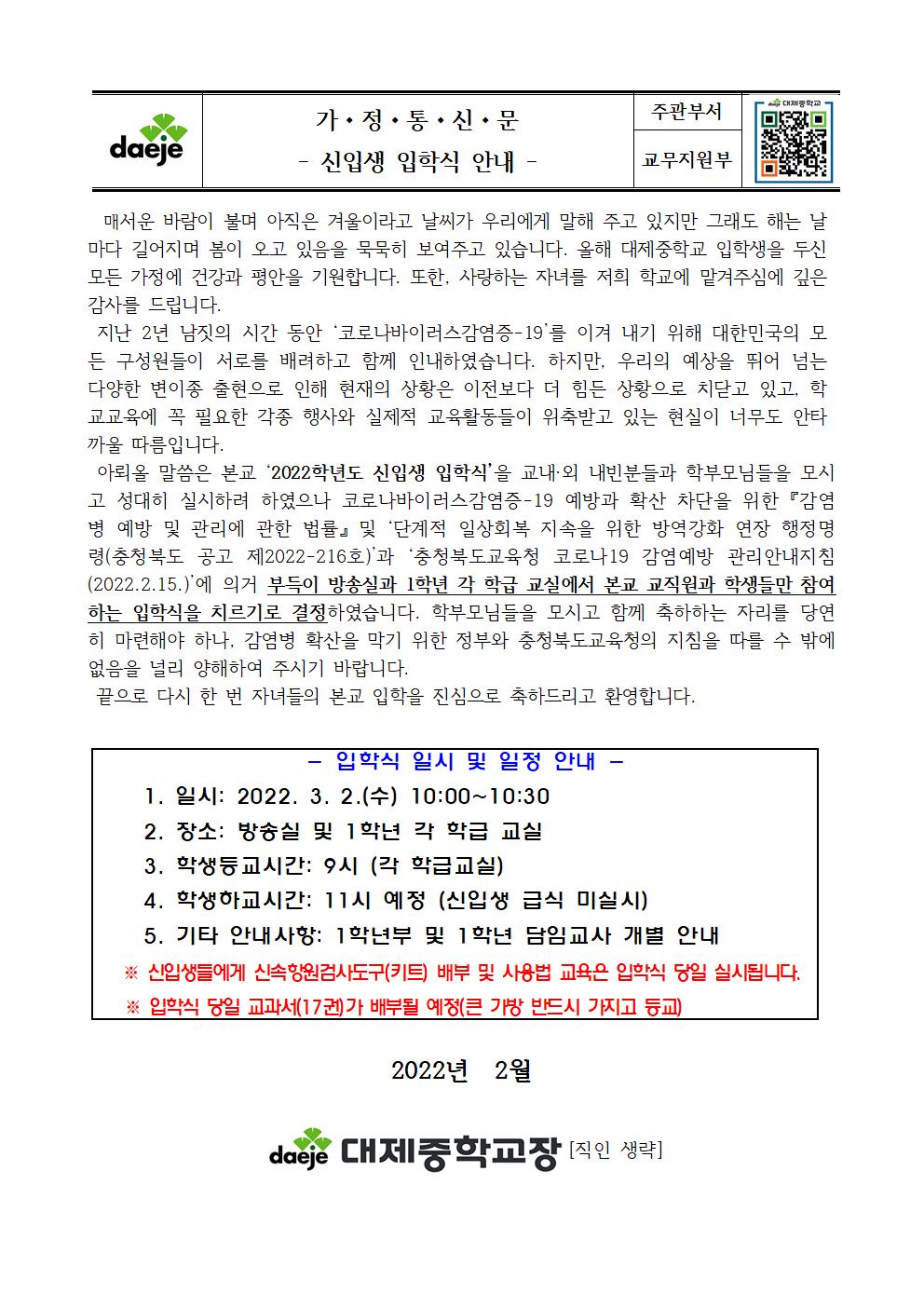 신입생 입학식 안내 가정통신문001