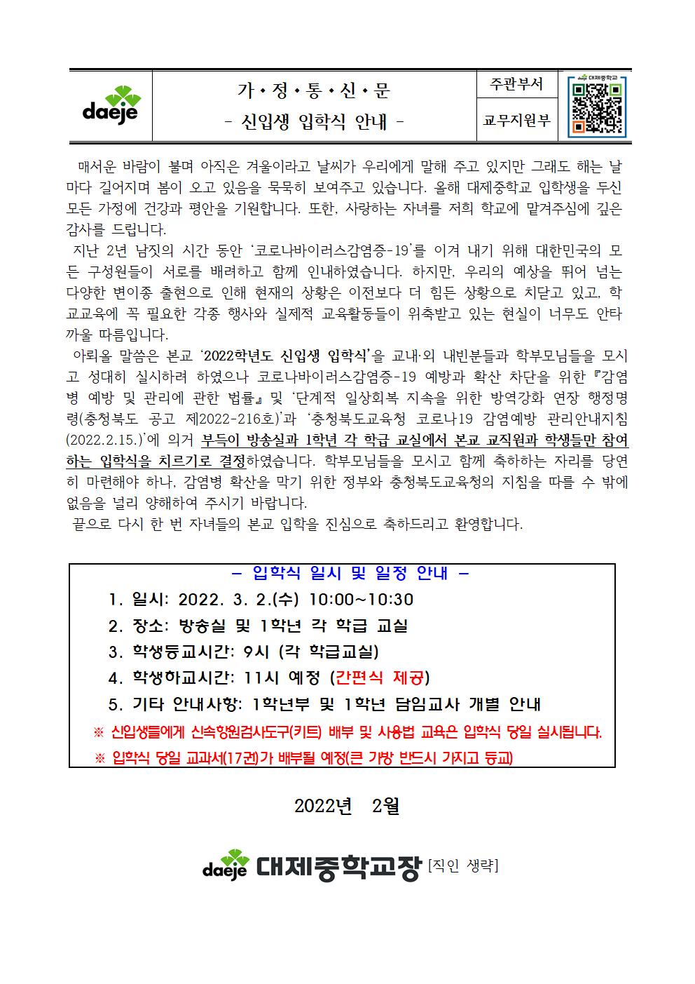 신입생 입학식 안내 가정통신문001