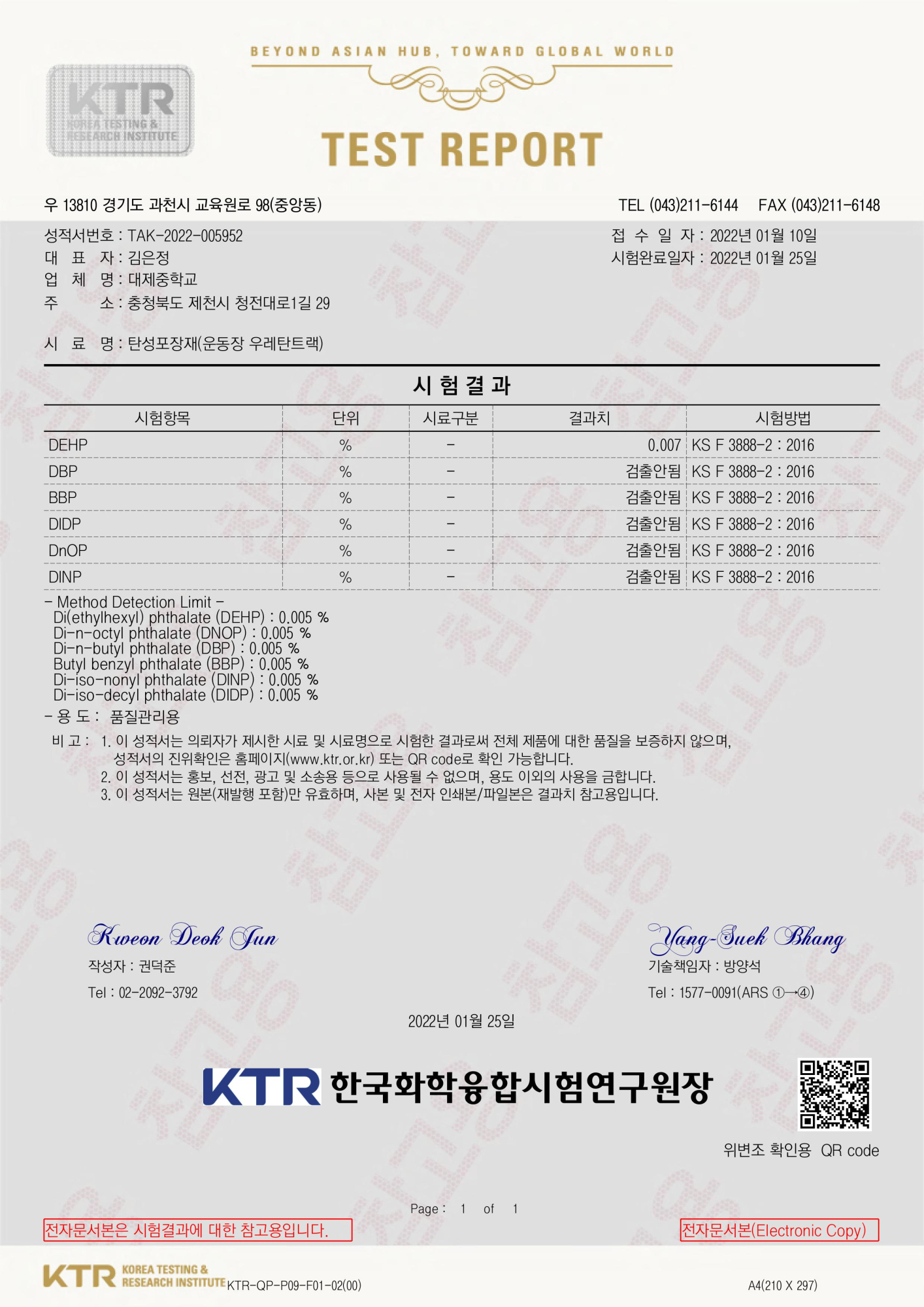 (대제중)학교체육시설 유해성 재검사 결과성적서