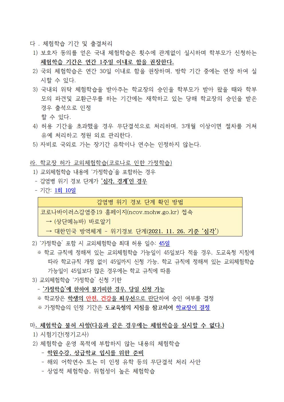 2022학년도 학교장 허가 교외체험학습 운영 계획003