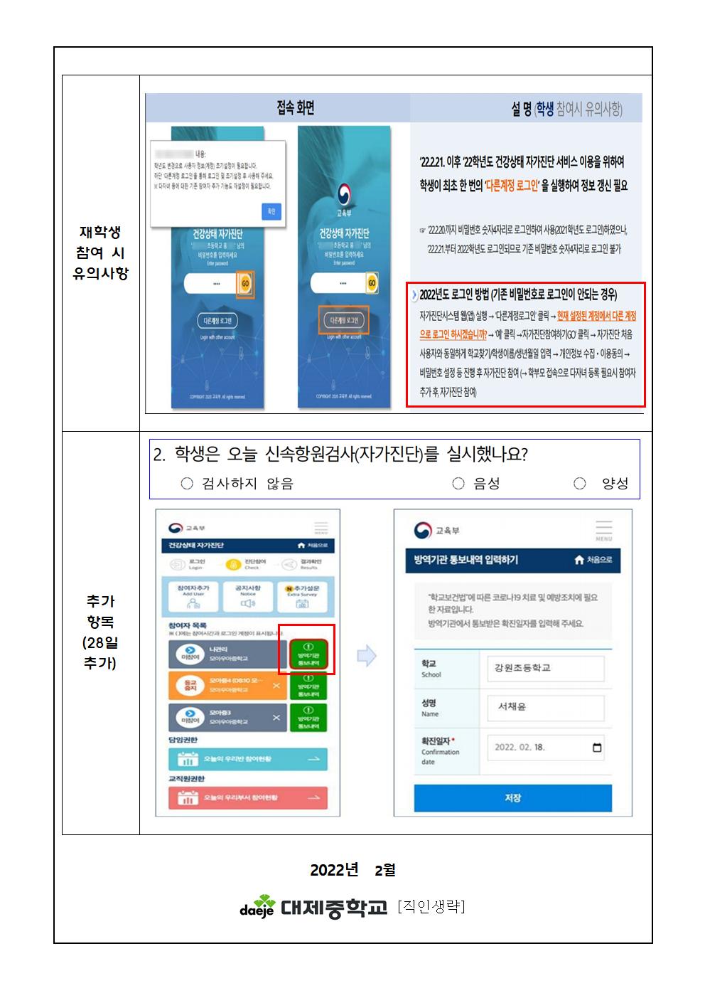 2022학년도 건강상태 자가진단 실시 안내002