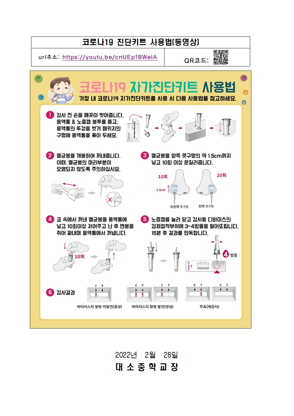 2022학년도 신학기 건강상태 자가진단 실시및 코로나19 학교내관리 예방수칙 안내005