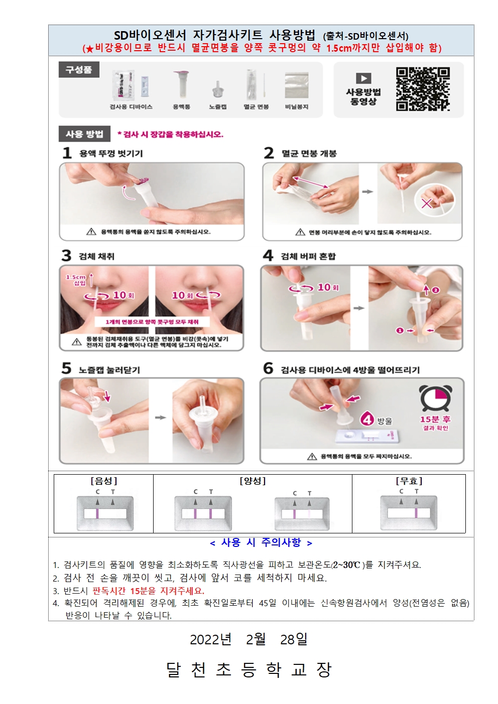 선제적 신속항원검사 실시 안내002