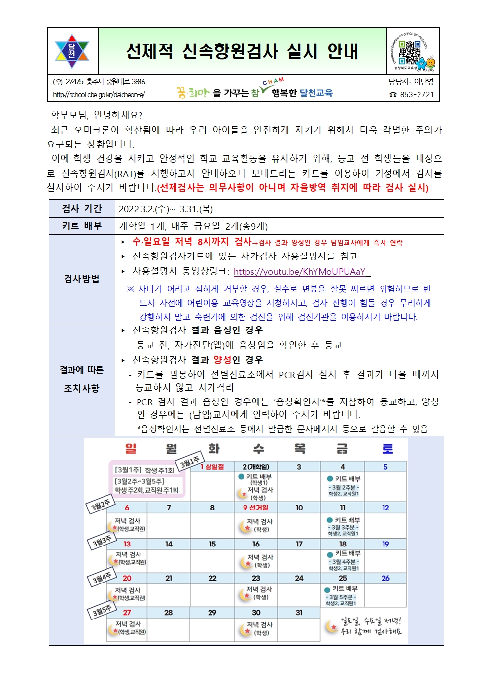 선제적 신속항원검사 실시 안내001