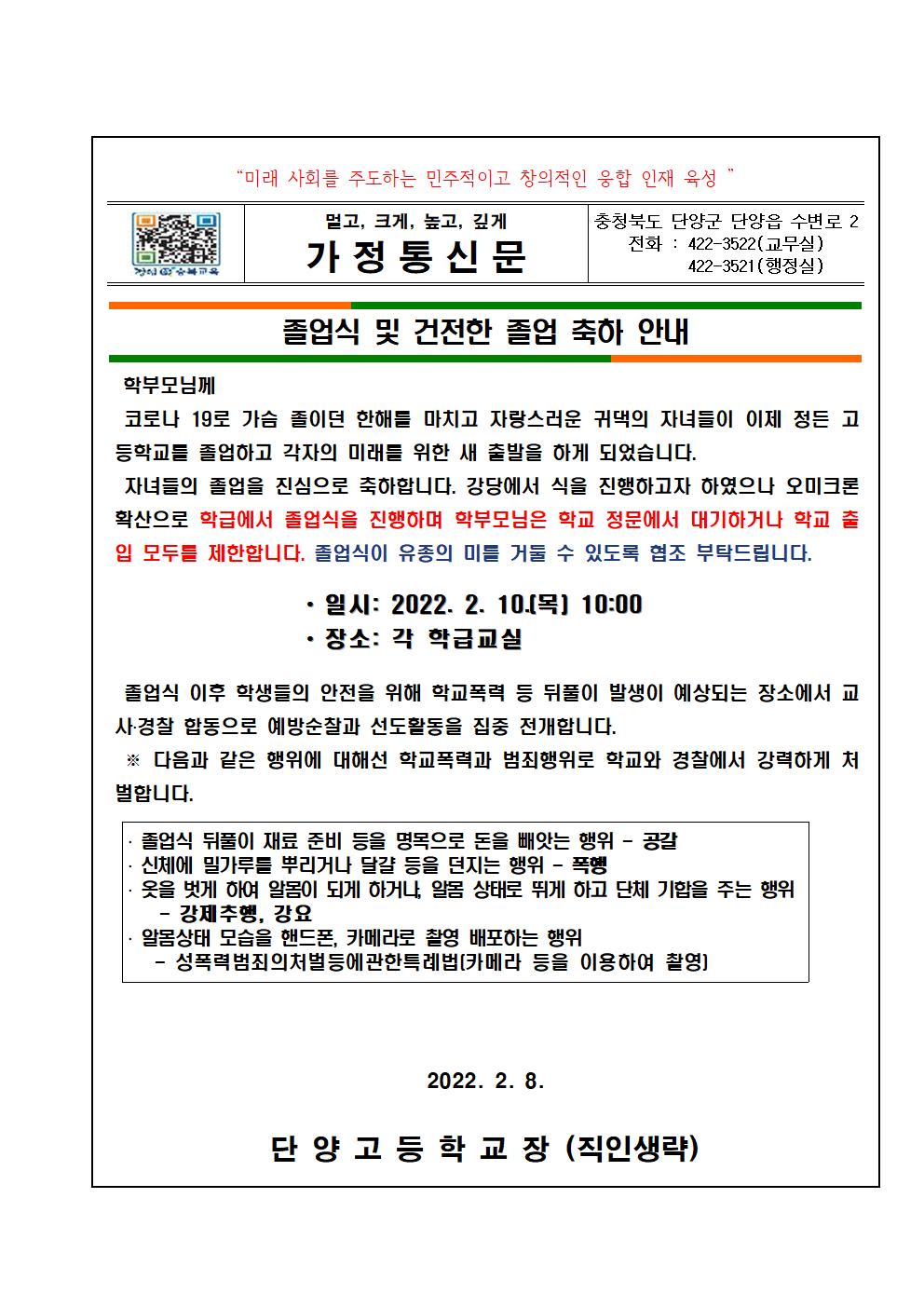 졸업식가정통신문001