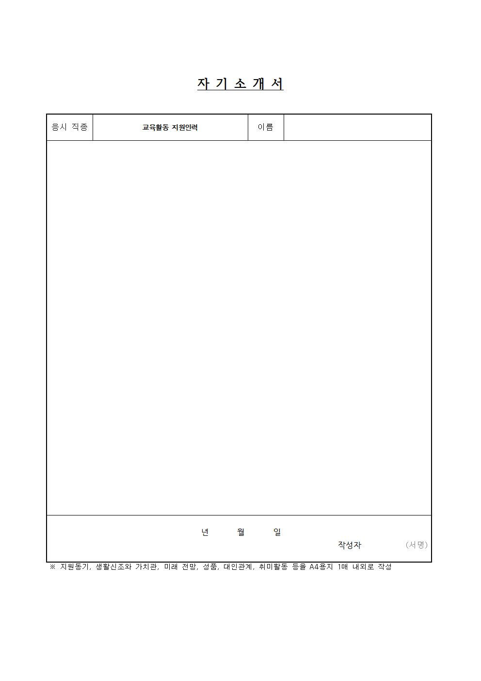 등교수업 교육활동 지원인력 채용 공고(덕벌초)(1)006